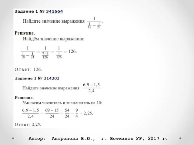 Автор: Антропова В.Ю., г. Воткинск УР, 2017 г.