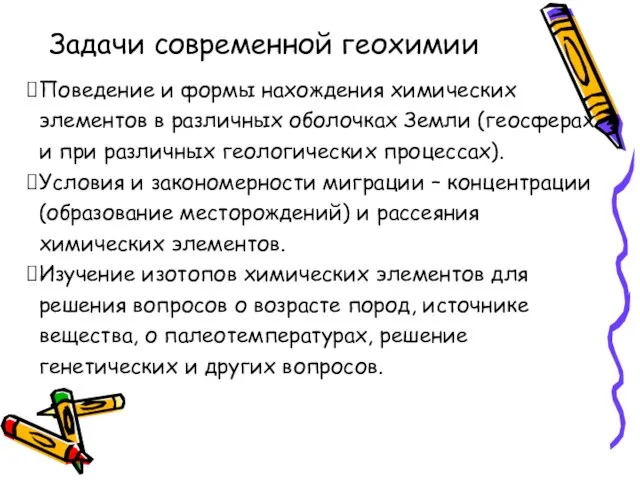 Поведение и формы нахождения химических элементов в различных оболочках Земли (геосферах