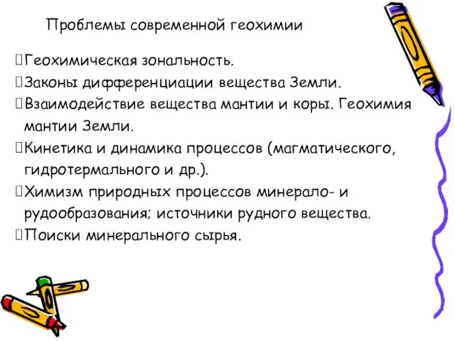 Геохимическая зональность. Законы дифференциации вещества Земли. Взаимодействие вещества мантии и коры.