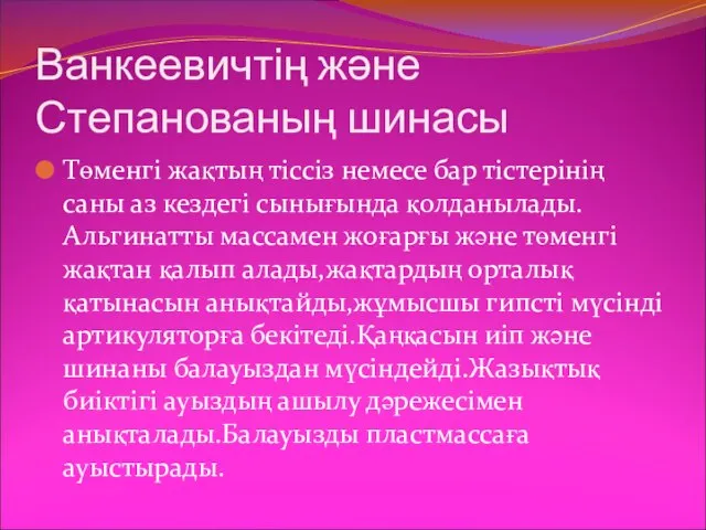 Ванкеевичтің және Степанованың шинасы Төменгі жақтың тіссіз немесе бар тістерінің саны