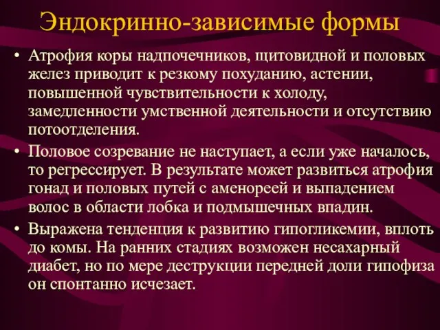 Эндокринно-зависимые формы Атрофия коры надпочечников, щитовидной и половых желез приводит к