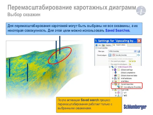 Перемасштабирование каротажных диаграмм Выбор скважин Для перемасштабирования каротажей могут быть выбраны