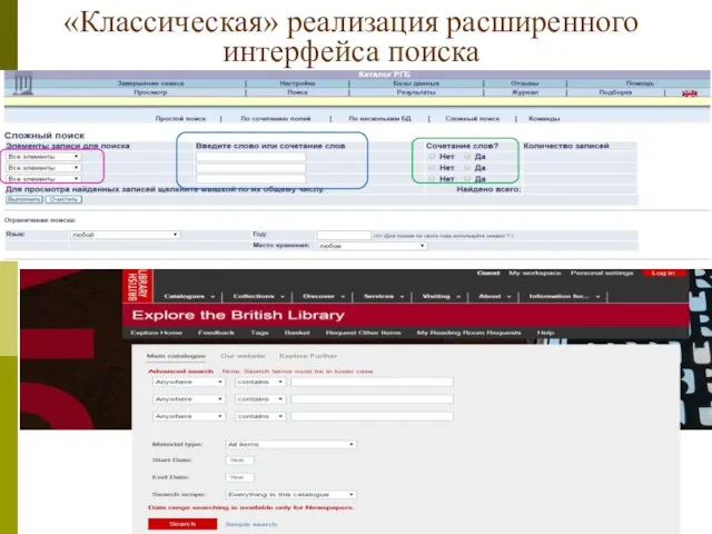 «Классическая» реализация расширенного интерфейса поиска