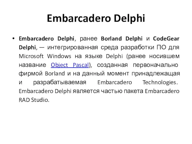Embarcadero Delphi Embarcadero Delphi, ранее Borland Delphi и CodeGear Delphi, —