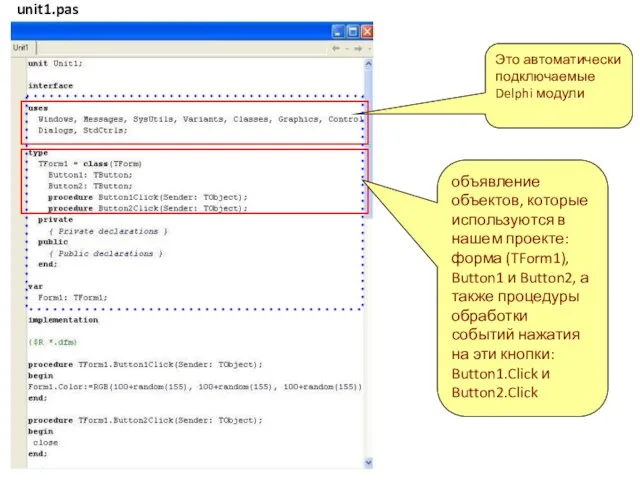 Это автоматически подключаемые Delphi модули объявление объектов, которые используются в нашем
