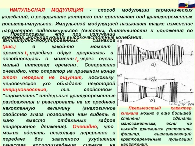 ИМПУЛЬСНАЯ МОДУЛЯЦИЯ - способ модуляции гармонических колебаний, в результате которого они