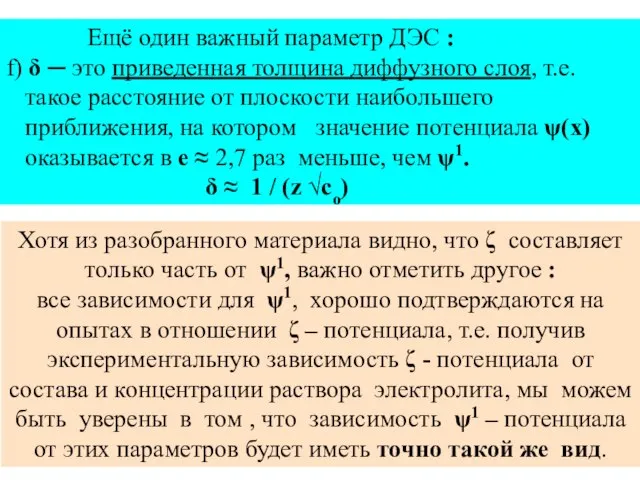 Ещё один важный параметр ДЭС : f) δ ─ это приведенная