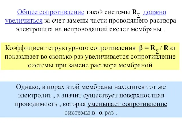 Общее сопротивление такой системы R∑ должно увеличиться за счет замены части