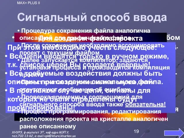 Сигнальный способ ввода Еще одним удобным для освоения способом создания проекта