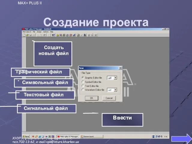 После запуска появляется рабочее окно программы… Для начала работы вызвать программу