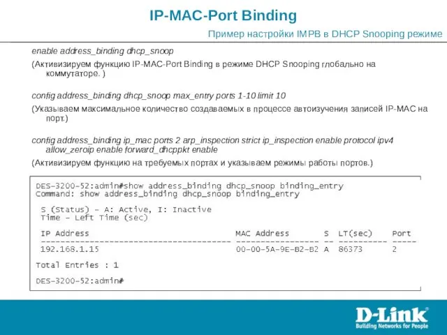 IP-MAC-Port Binding Пример настройки IMPB в DHCP Snooping режиме enable address_binding