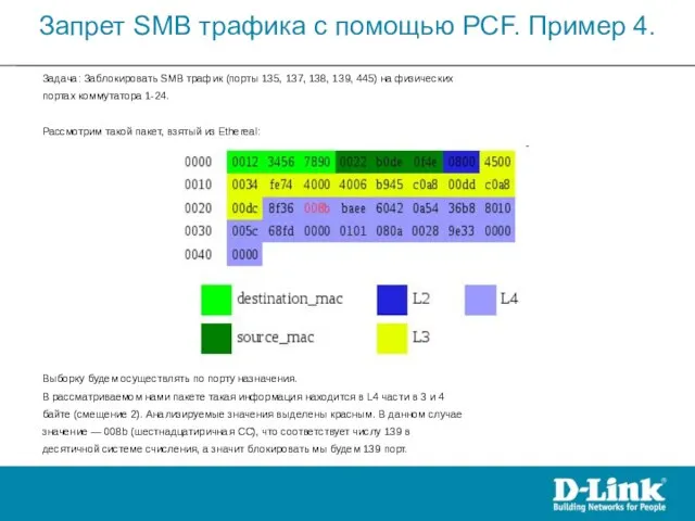 Задача: Заблокировать SMB трафик (порты 135, 137, 138, 139, 445) на