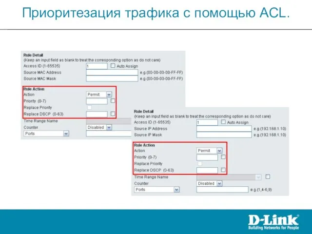 Приоритезация трафика с помощью ACL.