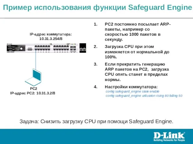 PC2 постоянно посылает ARP-пакеты, например со скоростью 1000 пакетов в секунду.