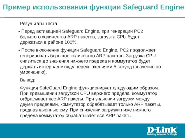 Результаты теста: Перед активацией Safeguard Engine, при генерации PC2 большого количества