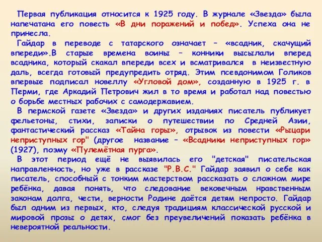 Первая публикация относится к 1925 году. В журнале «Звезда» была напечатана