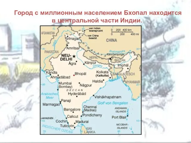 Город с миллионным населением Бхопал находится в центральной части Индии.