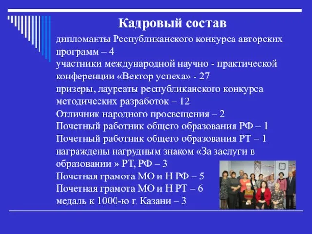 дипломанты Республиканского конкурса авторских программ – 4 участники международной научно -