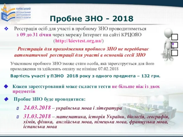 Кожен зареєстрований може скласти тести не більше ніж із двох предметів