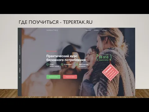 ГДЕ ПОУЧИТЬСЯ - TEPERTAK.RU