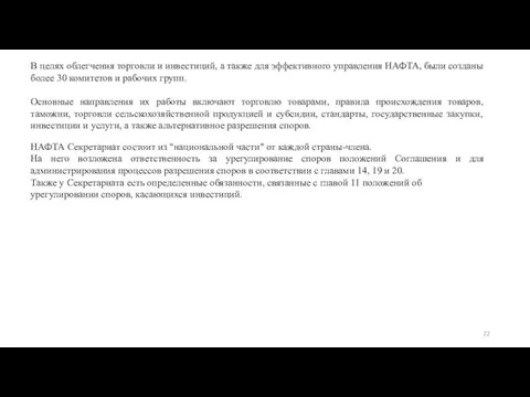 В целях облегчения торговли и инвестиций, а также для эффективного управления