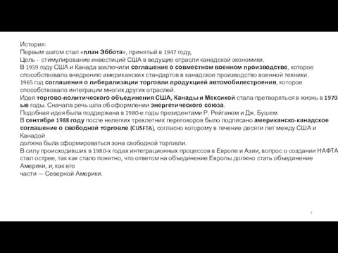 История: Первым шагом стал «план Эббота», принятый в 1947 году, Цель