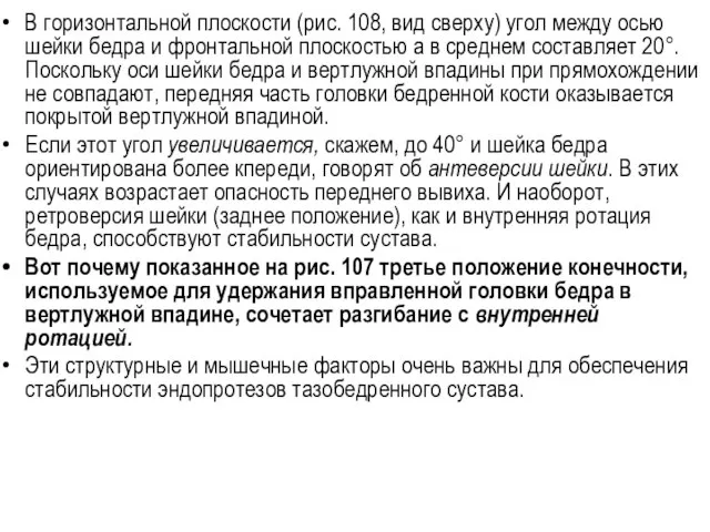 В горизонтальной плоскости (рис. 108, вид сверху) угол между осью шейки