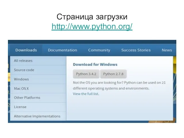 Страница загрузки http://www.python.org/