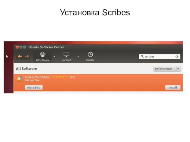 Установка Scribes