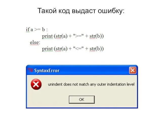 Такой код выдаст ошибку: