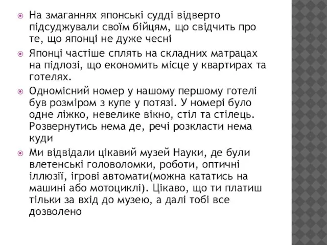 На змаганнях японські судді відверто підсуджували своїм бійцям, що свідчить про