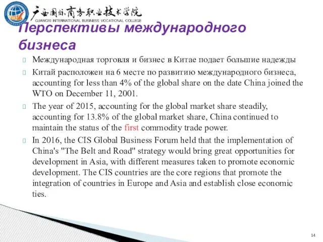 Международная торговля и бизнес в Китае подает большие надежды Китай расположен