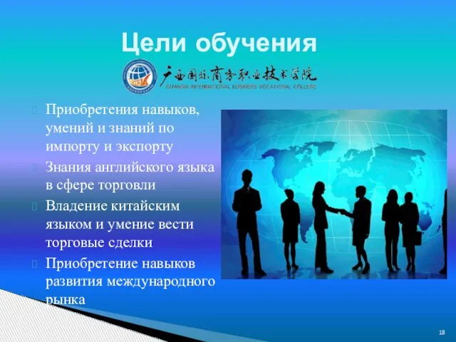 Приобретения навыков, умений и знаний по импорту и экспорту Знания английского