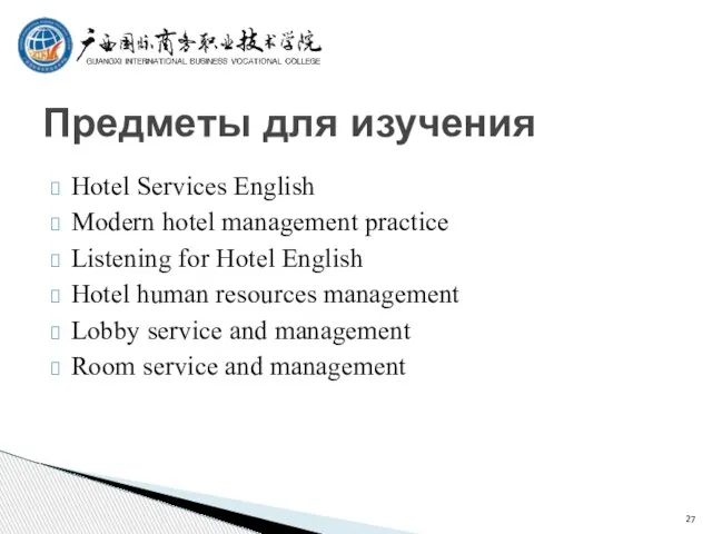 Hotel Services English Modern hotel management practice Listening for Hotel English