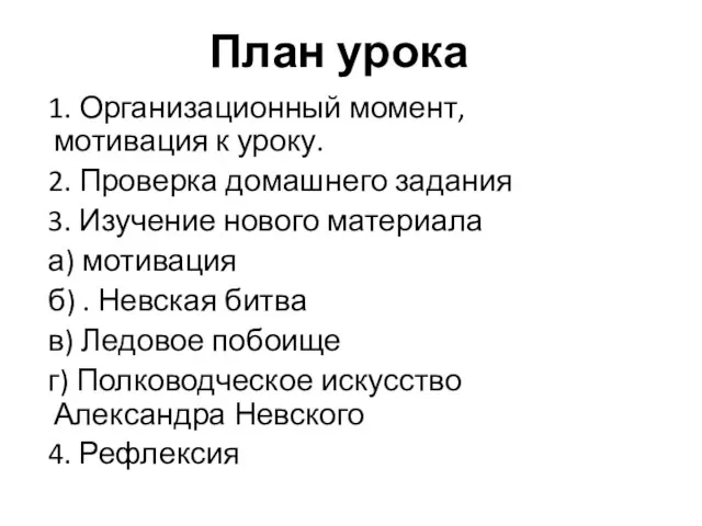 План урока 1. Организационный момент, мотивация к уроку. 2. Проверка домашнего