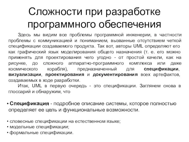 Сложности при разработке программного обеспечения Здесь мы видим все проблемы программной