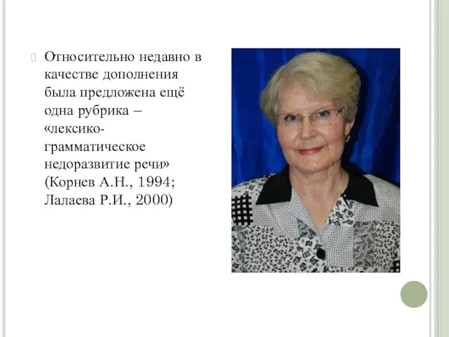 Относительно недавно в качестве дополнения была предложена ещё одна рубрика –