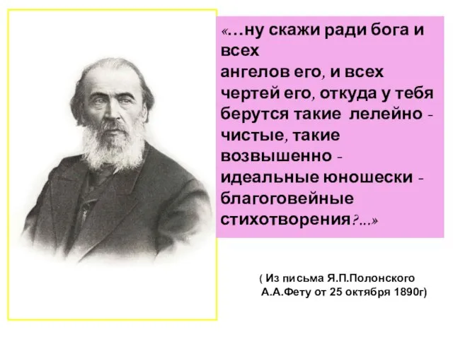 «…ну скажи ради бога и всех ангелов его, и всех чертей