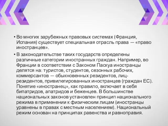 Во многих зарубежных правовых системах (Франция, Испания) существует специальная отрасль права