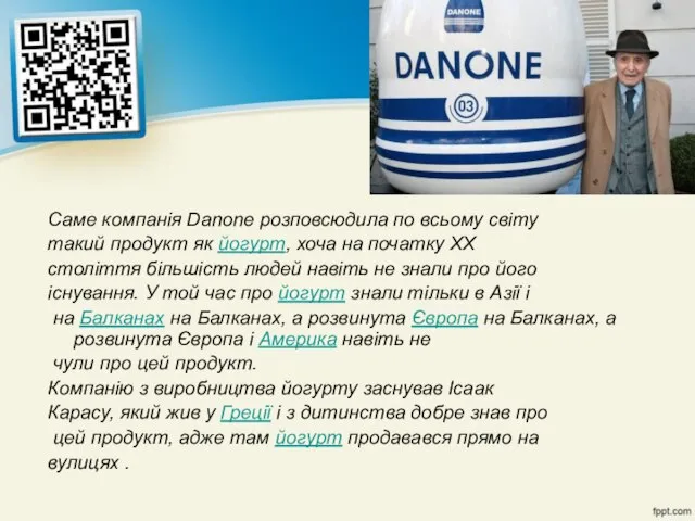 Саме компанія Danone розповсюдила по всьому світу такий продукт як йогурт,