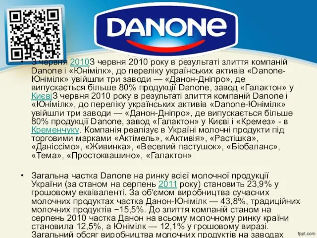 З червня 2010З червня 2010 року в результаті злиття компаній Danone