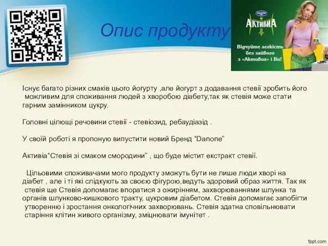 Опис продукту Існує багато різних смаків цього йогурту ,але йогурт з