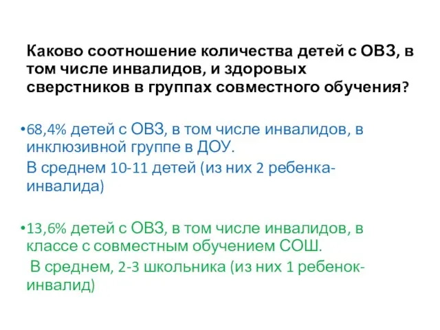 Каково соотношение количества детей с ОВЗ, в том числе инвалидов, и