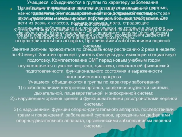 Занятия должны проводиться по специальному расписанию 2 раза в неделю по