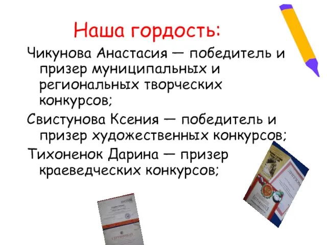 Наша гордость: Чикунова Анастасия — победитель и призер муниципальных и региональных