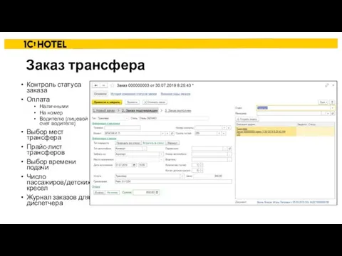 Заказ трансфера Контроль статуса заказа Оплата Наличными На номер Водителю (лицевой