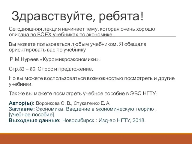 Здравствуйте, ребята! Сегодняшняя лекция начинает тему, которая очень хорошо описана во