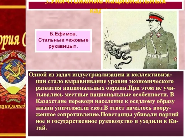 Одной из задач индустриализации и коллективиза-ции стало выравнивание уровня экономического развития