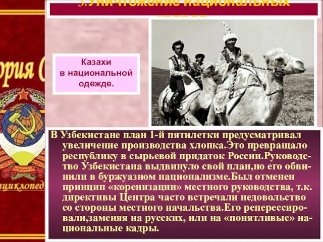 В Узбекистане план 1-й пятилетки предусматривал увеличение производства хлопка.Это превращало республику