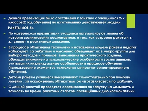 Данная презентация была составлена к занятию с учащимися 2-х классов(2 год